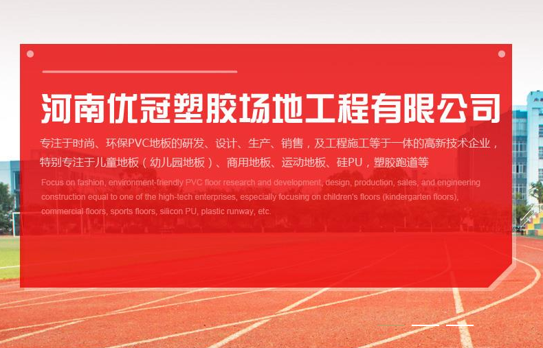 运动场木地板 运动场木地板