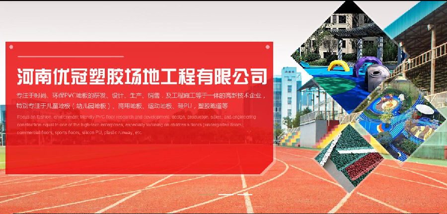 塑胶跑道厂家 塑胶跑道厂家